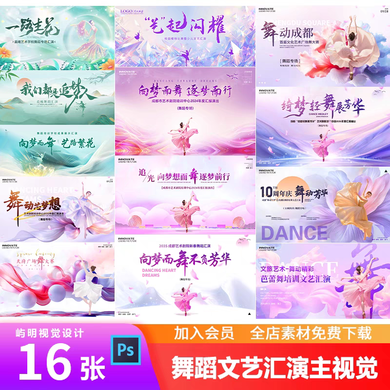 舞蹈比赛文艺汇演展示成果舞台背景LED大屏主视觉KV展板PSD模板