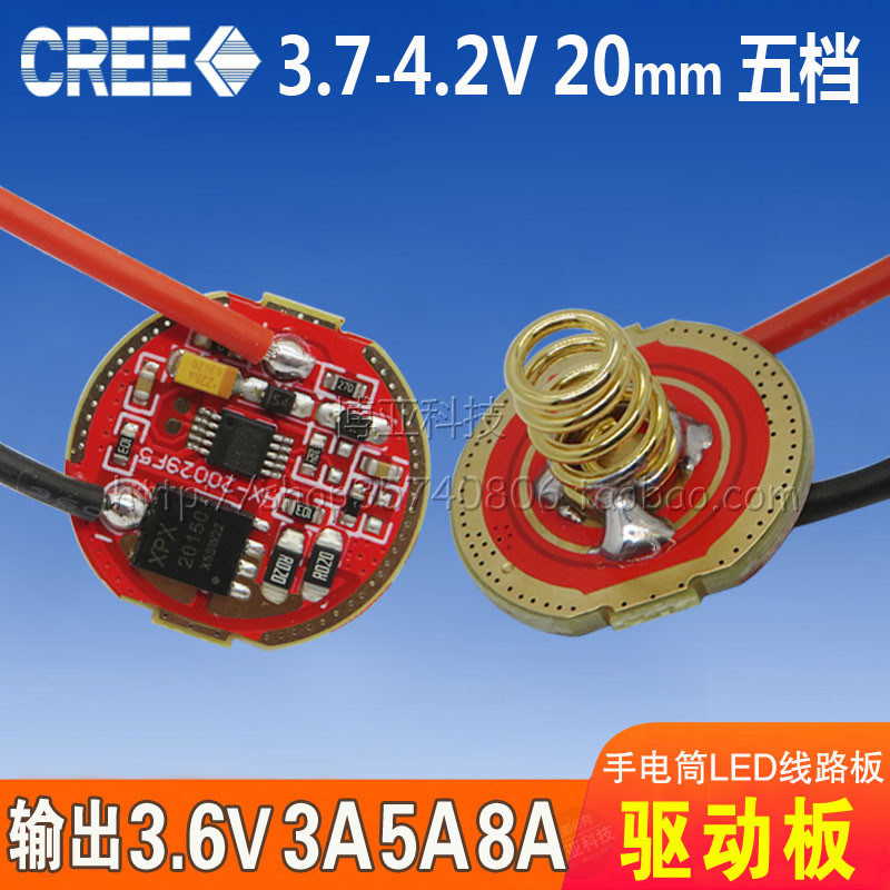 XML2 T6 P90灯珠3.7V手电筒LED驱动板20MM线路板1档5档3A5A8A电源