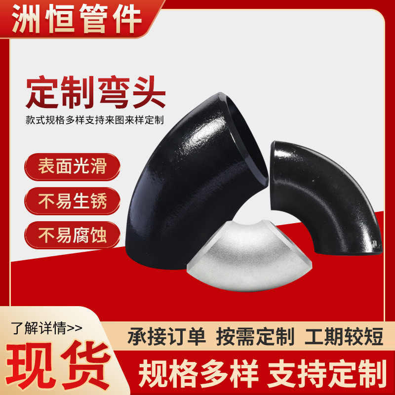 不锈钢弯头碳钢弯头大口径对焊弯头冲压90度弯头焊接冲压弯头厂家