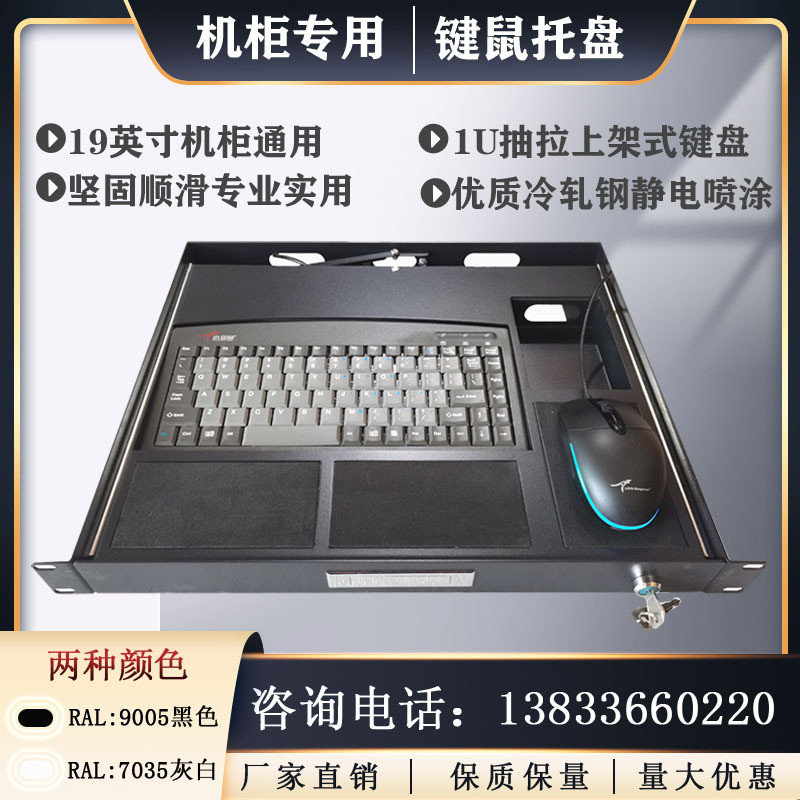 机柜1U抽拉式LKB90工业键盘加厚抽屉工控88键盘USB鼠标机架上架式