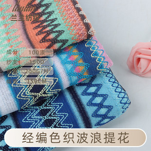 经编提花布色织波浪提花面料全涤提花粗针段彩民族风服装 提花布料
