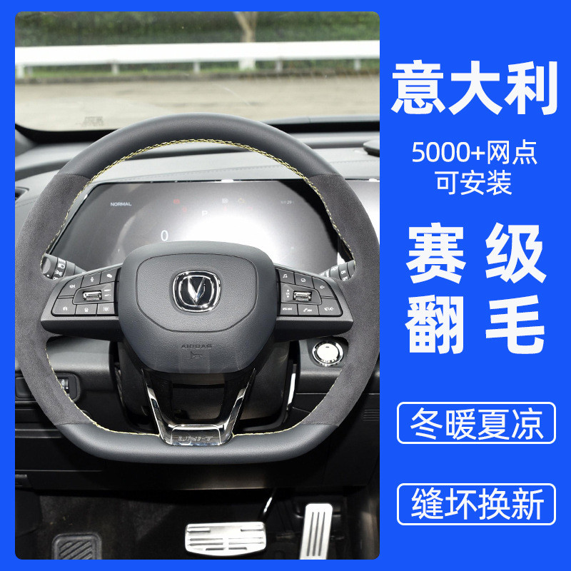 长安unik手缝方向盘套cs75翻毛皮引力cs55逸动CS95把套unit锐程CC