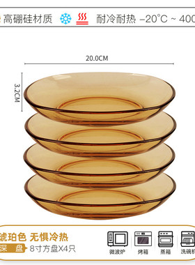 btv4深盘耐热玻璃6个8寸盘子碗碟套装家用汤盘菜盘烤盘餐具烤箱微