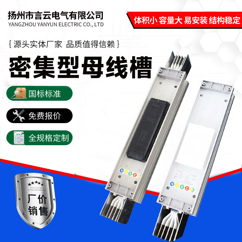 密集型母线槽母线槽低压插接式铜1250a1600a2000a2500a3500a