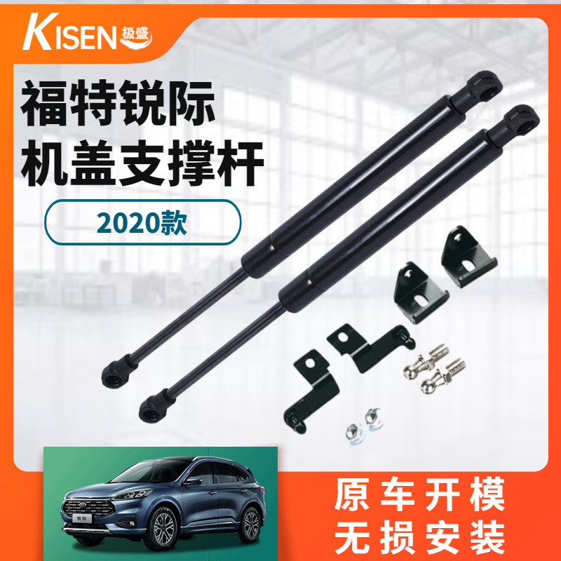 福特于专用锐际改装引擎盖液压杆汽车配件发动机盖支撑杆气弹簧