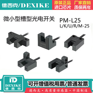 DU微小槽型光電開關(guān)傳感紅外PM R25P限位L24SX模組感應(yīng)器