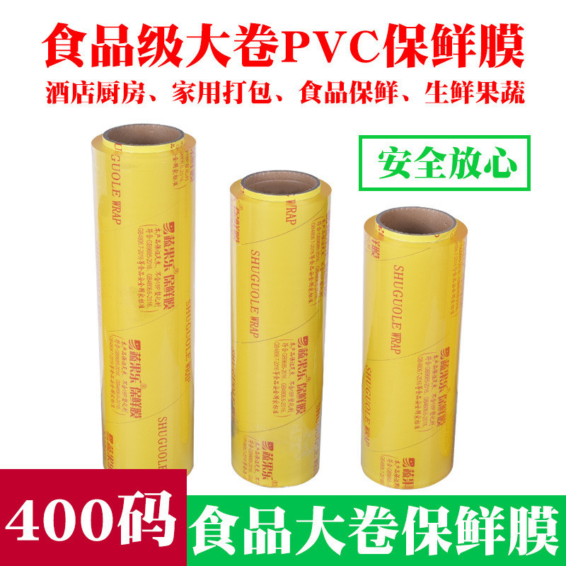 蔬果乐一次性保鲜膜PVC大卷蔬果高透打包拉伸膜罩膜足米