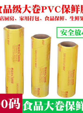 蔬果乐一次性保鲜膜PVC大卷高透保鲜膜打包蔬果30CM35CM40CM