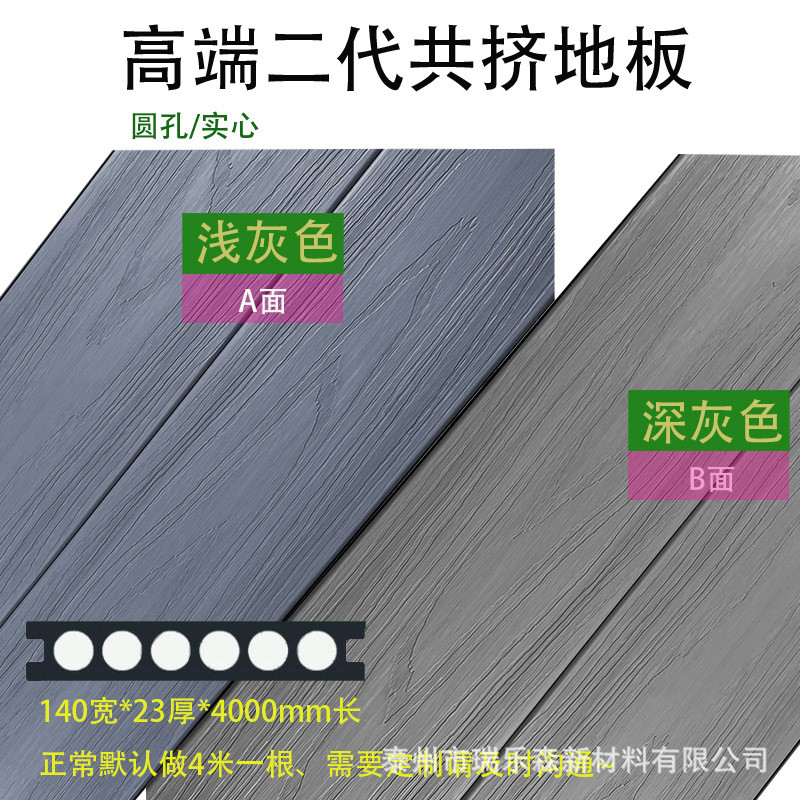 户外共挤塑木地板140*23木塑板庭院防腐木生态木露台室外栈道地板