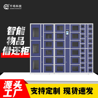 智能物料管理柜单位人脸刷卡物品办公用品自助工具耗材领用借还柜