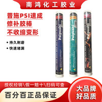 普施PSI速成鋁木銅鋼高溫暖氣金屬砂眼水中帶壓堵漏棒修補(bǔ)膠