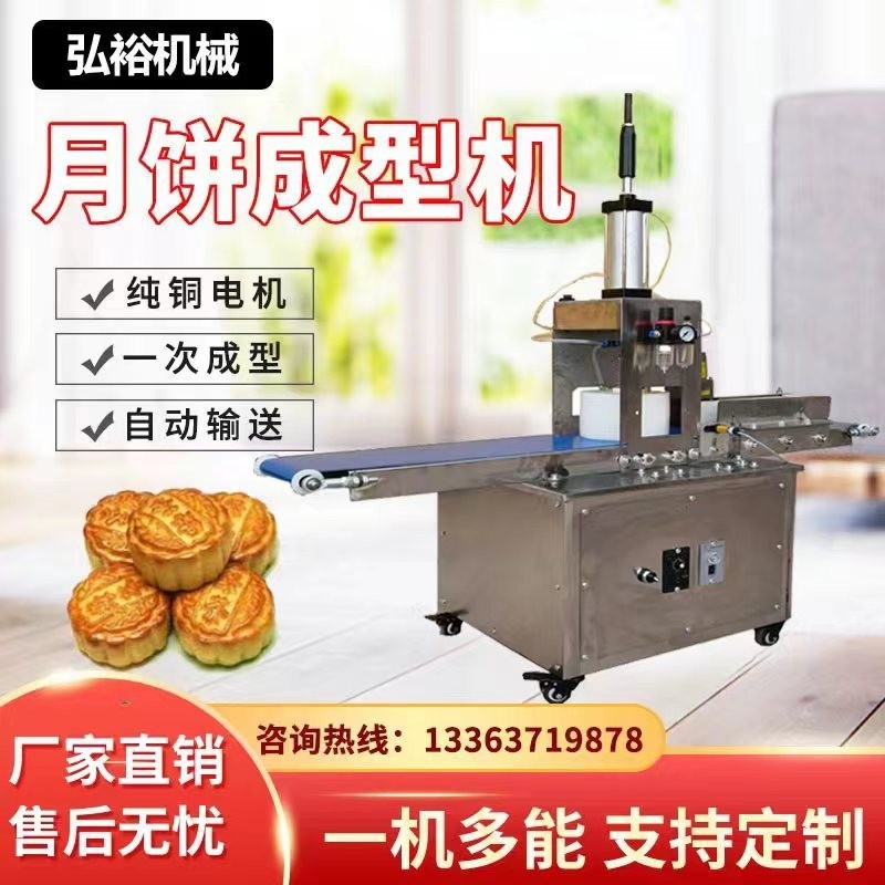 全自动商用小型月饼机气压拍饼机多功能广式烧饼馕饼月饼成型机器
