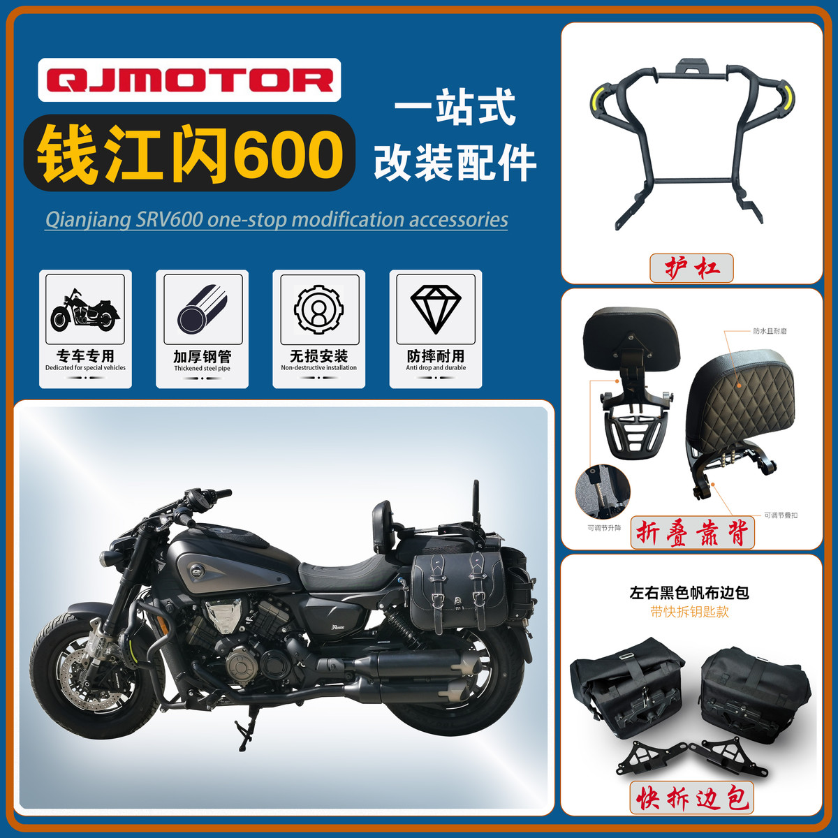 适用QJ钱江闪600摩托车护杠折叠靠背货架保险杠快拆边包改装配件