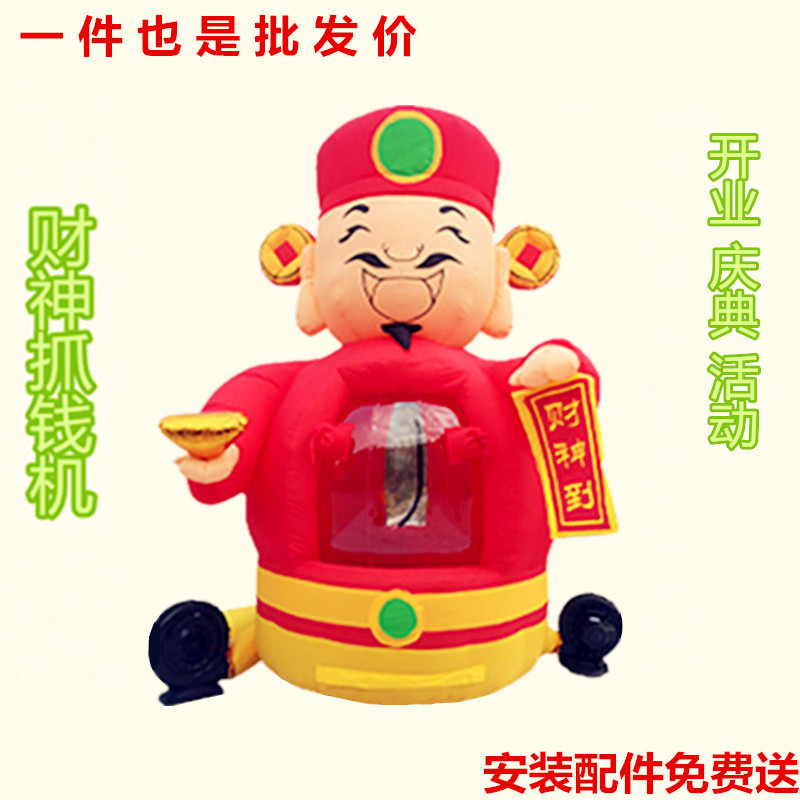 充气财神爷抓钱店开业机庆典活动卡通气模人伸手道具气模