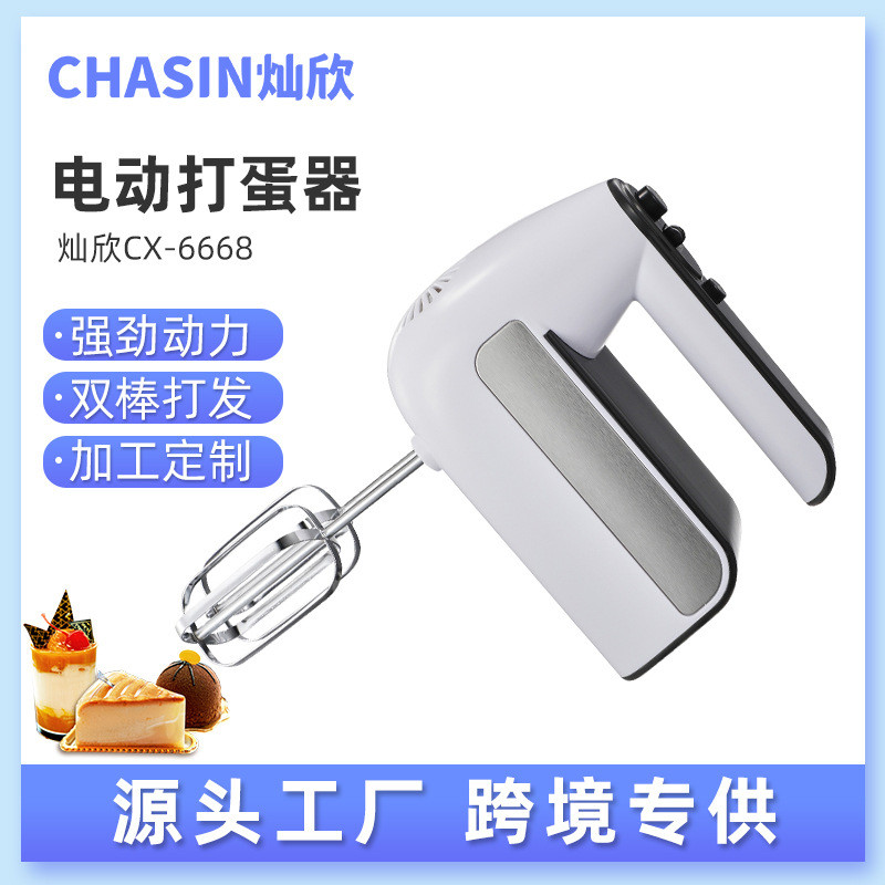 灿欣CX-6668手持电动打蛋器奶油打发器300W大功率打蛋器