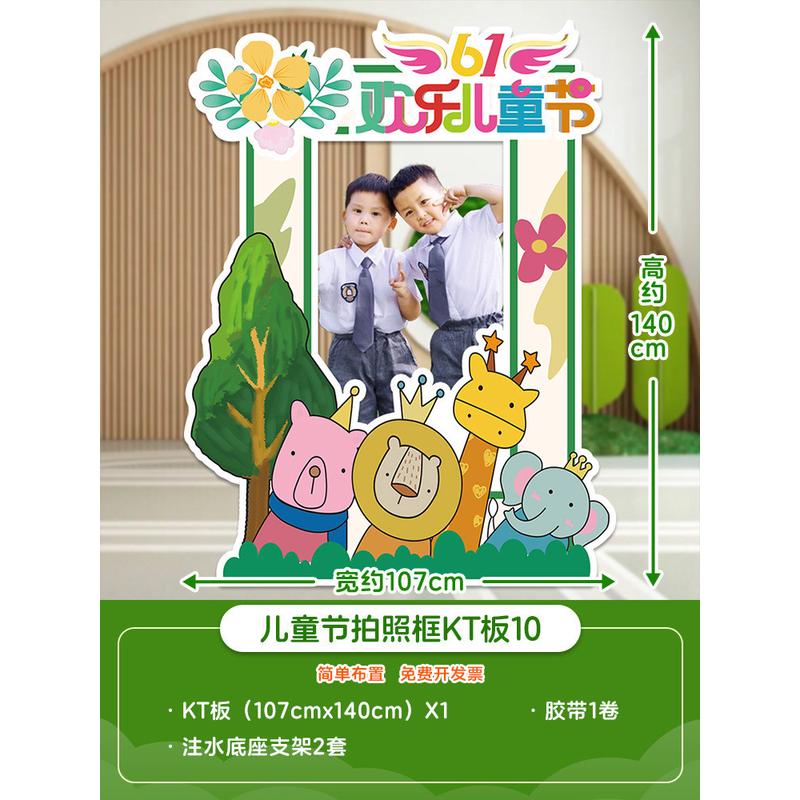 六一儿童节kt板活动氛围装饰相框背景墙幼儿园小学拍照道具布置
