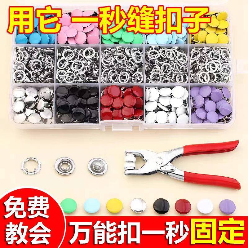 热销五爪扣按扣套装扣子免缝钉扣手压钳安装工具子母扣新款多功能