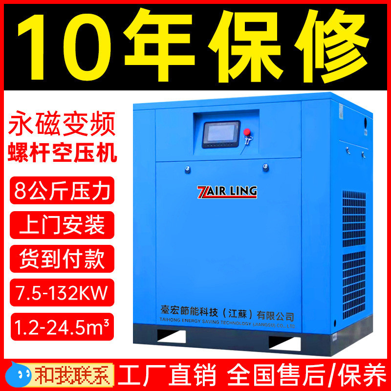 空气压缩机变频螺杆式空压机7.5//11/37/75kw大型工业静音永磁