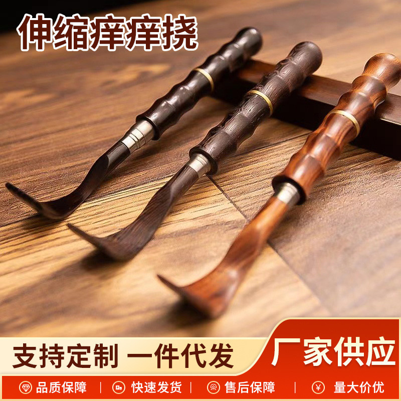 鸡翅木伸缩痒痒挠 木质伸缩挠不求人痒痒挠收缩加长便携式抓背挠