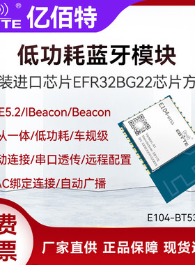 车规级BLE5.2蓝牙无线模块EFR32BG22替nRF52832低功耗2.4G模组