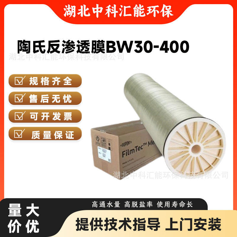 陶氏膜BW30PRO-400反渗透膜水处理ro膜滤芯高脱盐率抗污染膜