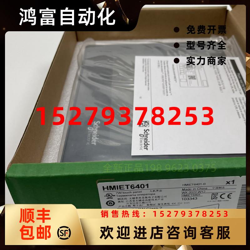 议价施耐德触摸屏HMIET6401 HMIET6501HMIET6600HMIET6700HMIG3U