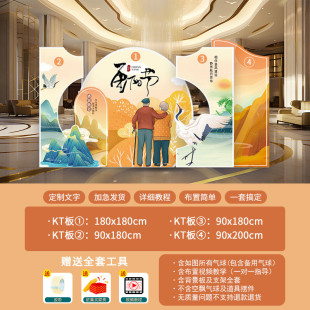 重陽節場景布置kt板背景幼兒園小學環學校創敬老院活動場景布置