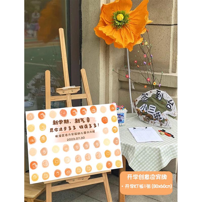 路开学欢迎仪式感场景布置装饰教室氛围立幼儿园迎宾牌龙年kt展板