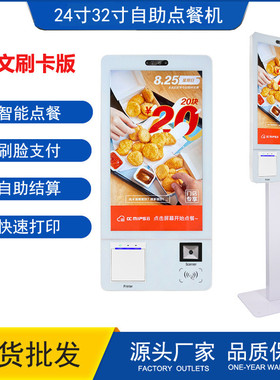 24寸32寸自助点餐机自助结算触摸屏幕收银机立式刷脸支付点餐机