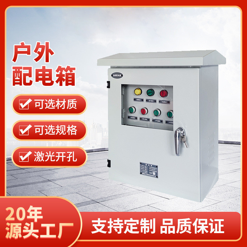 【加工挂墙304户外防雨水配电箱xm】明装成套控制电表箱定做