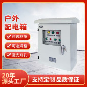 成套控制电表箱定做 明装 加工挂墙304户外防雨水配电箱xm