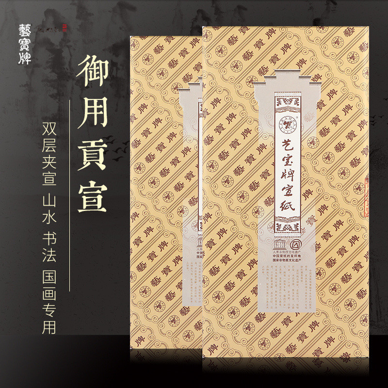 热销艺宝牌御用贡宣双层夹宣四尺大师级六尺宣纸安徽泾县生宣纸书