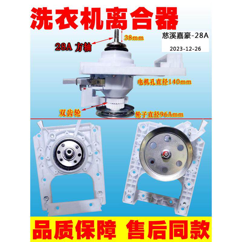 适用于全自动慈溪嘉豪离合器28A总成洗衣机配件减速器通用型大全