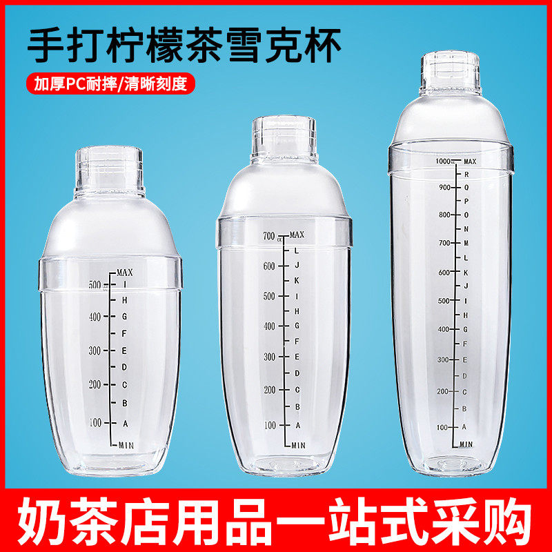 雪克杯700cc带刻度爆打手锤柠檬茶工具套装手摇杯 调制奶茶店专用