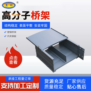 槽式复合型桥架生产厂家防火阻燃桥架高分子防腐高分子电缆桥架