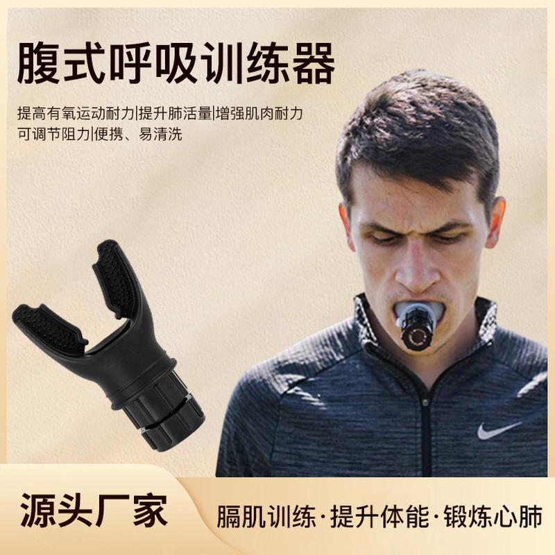 便捷式腹部呼吸训练器增强肺活量锻炼肺功能跑步游泳健身练习器