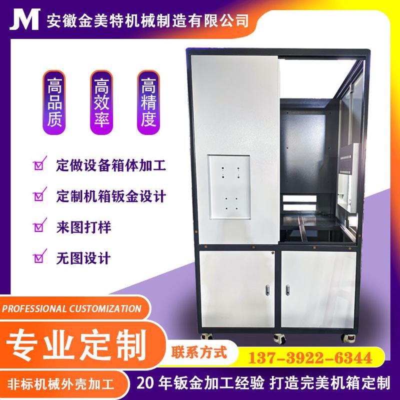 上海多种类型金非标定制加工机箱机柜钣大型机箱设备外壳制作