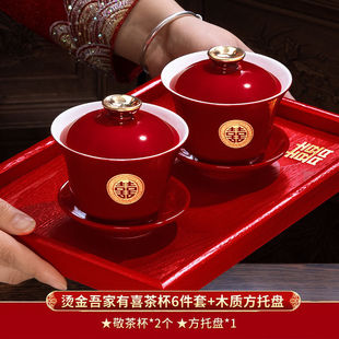 红色一套女儿创意嫁妆陶瓷新婚茶具套装婆婆浪漫早生贵子件套大碗