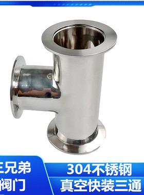 kf304不锈钢真空等管件三通快装16卡盘25快接40法兰50径变径配件