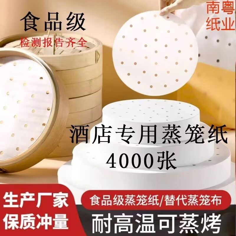 商用成盒蒸笼纸不粘蒸包子馒头专用一次性油纸商用蒸屉小笼子垫纸