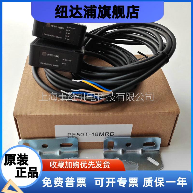 PF50T-18MRD光电开关PF50T-RD自动门传感器PF50T-18ME对射G-TEK
