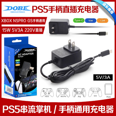 DOBE正品PS5手柄充电器PSPortal掌机直充Switch/XBOX手柄15W电源