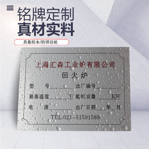 金属机械铭牌定做加急机器设备铭牌配电箱丝印标牌不锈钢腐蚀标