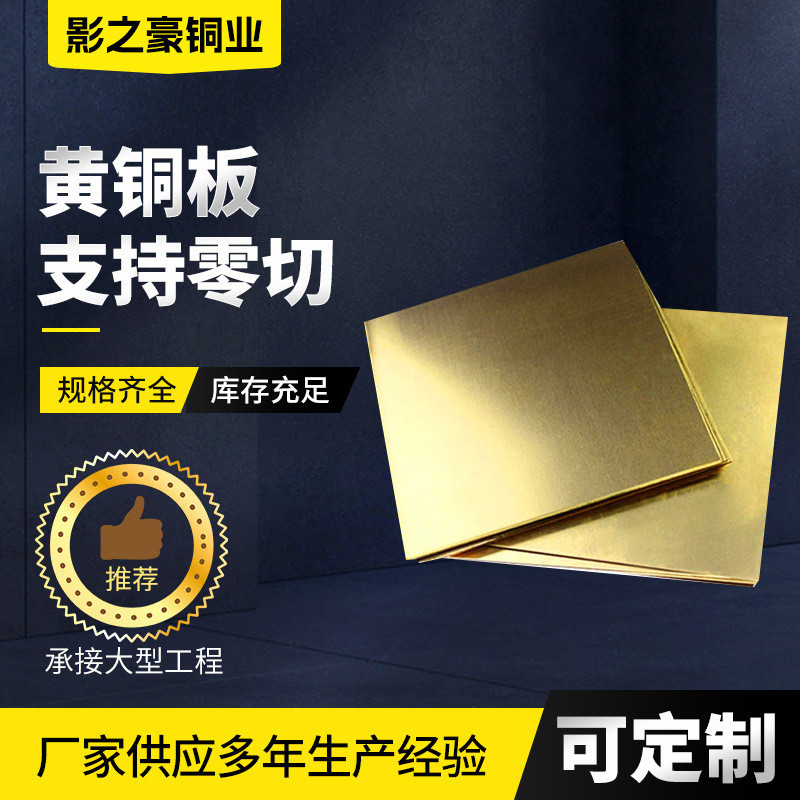 h96黄铜板激光切割光亮厚板非标黄铜黄铜板c28000c26800黄铜板
