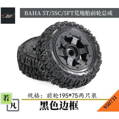 热销baha5t/5sc/5ft荒地胎前轮195*75一对装若车轮胎1/5遥控凡