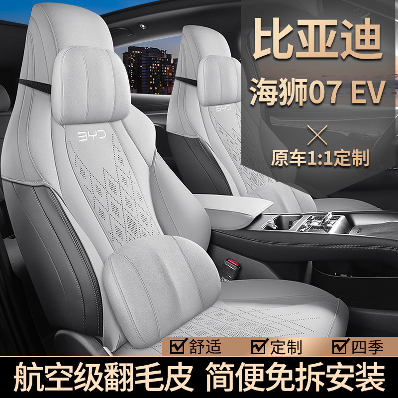 24款比亚迪海狮07ev坐垫半包围四季专用座椅套马鞍垫轻薄汽车座套