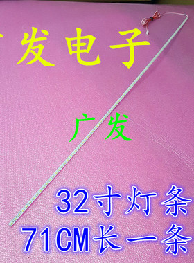 韩电HD-3408ELED灯条组装机杂牌机液晶电视LED通用灯条32寸71CM长