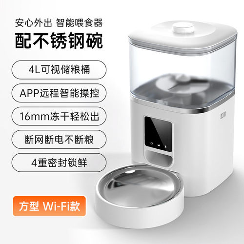 供应4l宠物喂食器智能按键款狗狗碗喂食猫咪定时定量喂食器