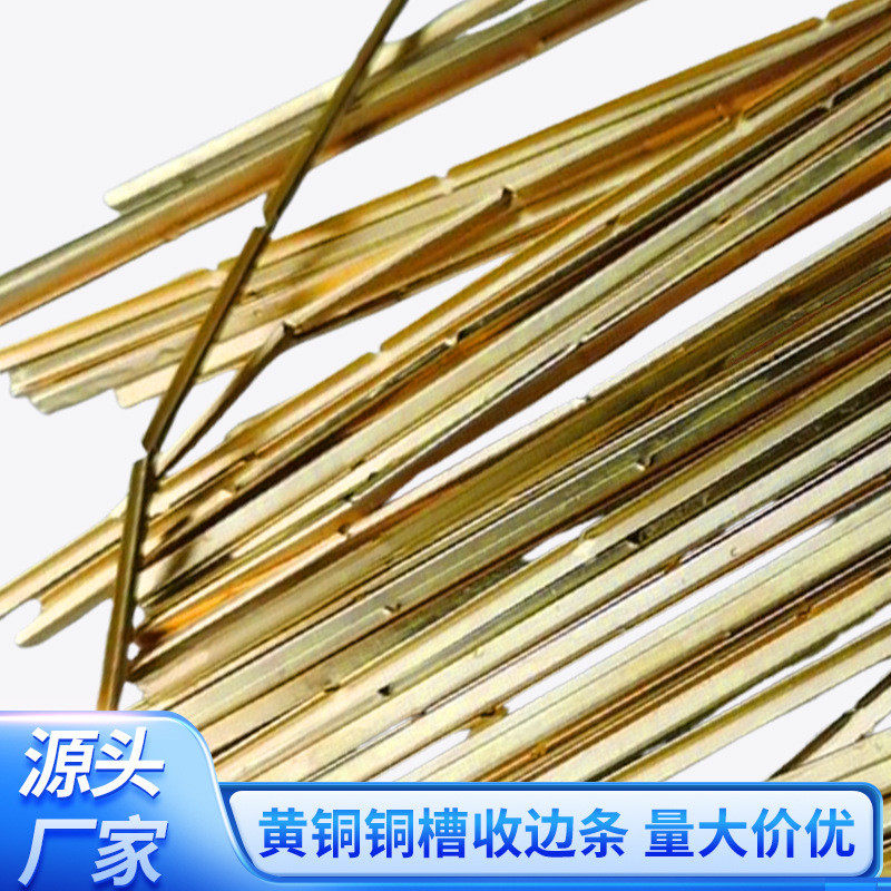 边槽黄铜扁条定制金色铜型材料发簪相框配件u型花边黄铜压条铜条