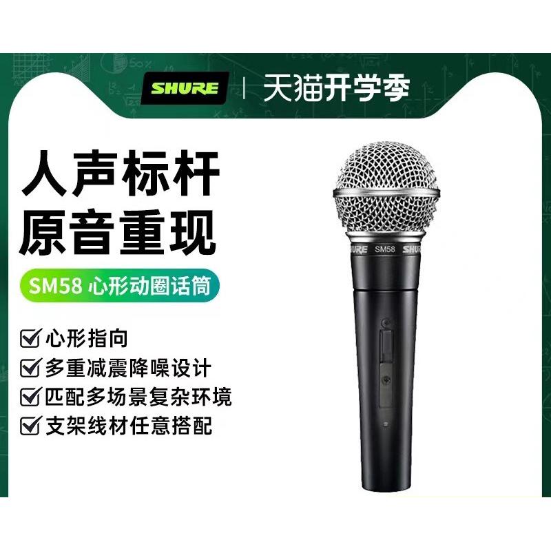 Shure舒尔SM58动圈麦克风直播舞台演出K歌专业话筒有线麦克风